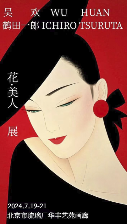 鶴田一郎 花・美人 展＠中国・北京市
